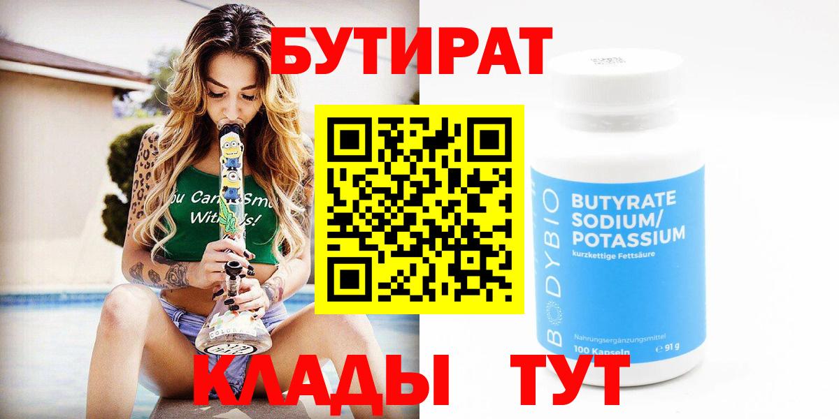 Бутират бутик Апшеронск