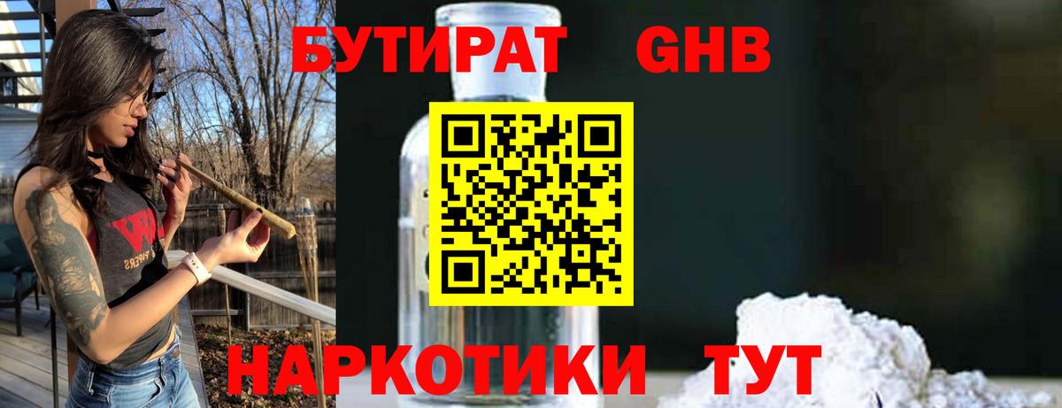 БУТИРАТ бутик  Вход с VPN  Апшеронск 