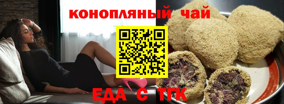 Печенье с ТГК марихуана  Вход с VPN  Апшеронск 