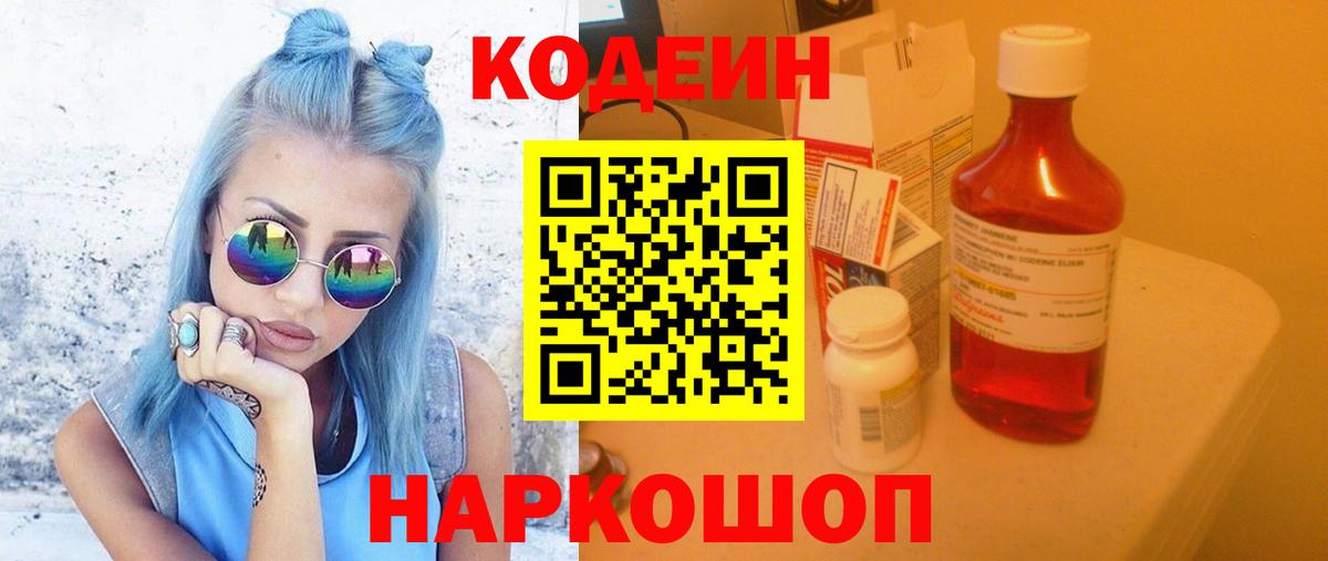 Кодеиновый сироп Lean Purple Drank  Вход с VPN  Апшеронск  Кодеиновый сироп Lean напиток Lean (лин) 