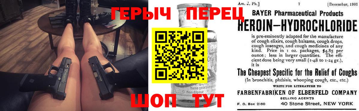 Героин Heroin Апшеронск