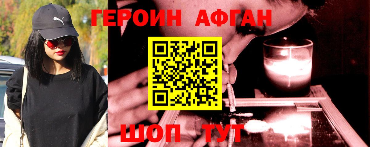 ГЕРОИН афганец  Вход с VPN  Апшеронск 