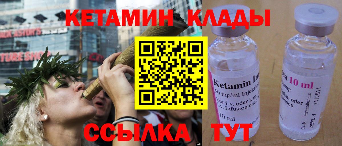 КЕТАМИН ketamine Апшеронск