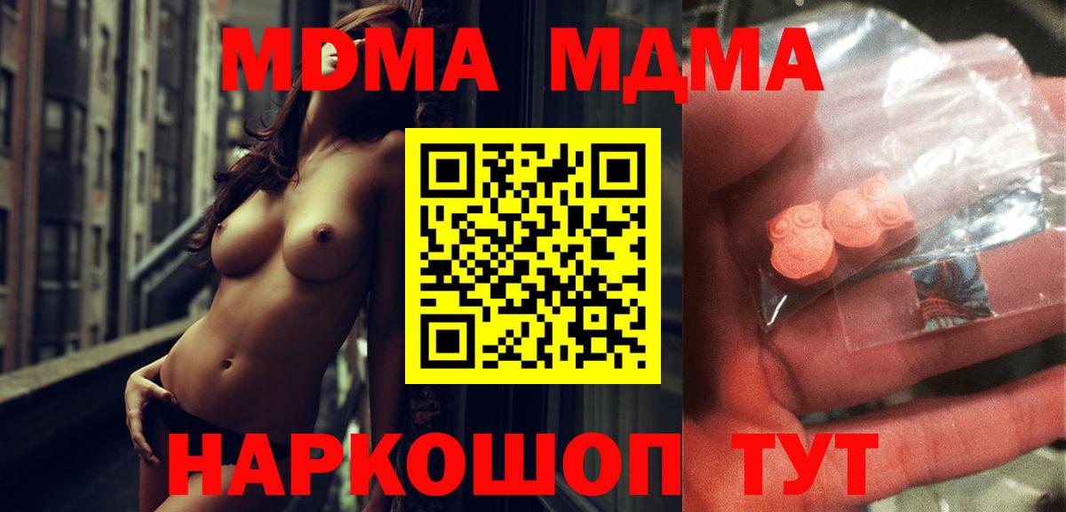 МДМА VHQ  МДМА  Вход с VPN  Апшеронск  MDMA Molly 