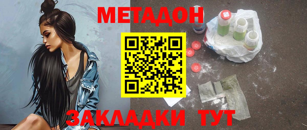 Метадон кристалл  Вход с VPN  Апшеронск 
