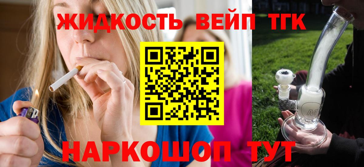 где можно купить наркотик  Дистиллят ТГК вейп с тгк  Апшеронск  Вход с VPN  Дистиллят ТГК Wax 